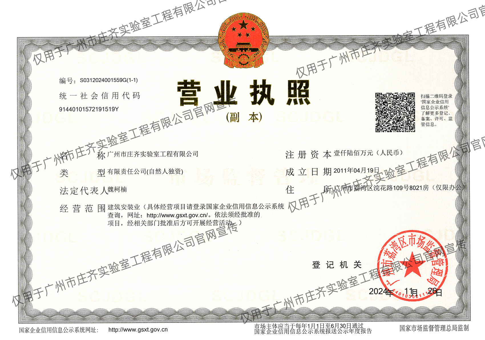 營業執(zhí)照